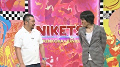 にけつッ！！　＃３９８