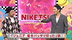 にけつッ！！　＃４０８