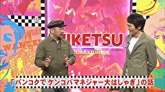 にけつッ！！　＃４２９