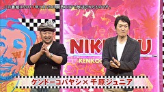 にけつッ！！　＃４３０