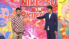 にけつッ！！　＃４３７