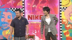 にけつッ！！　＃４４９