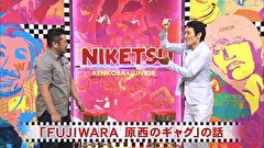 にけつッ！！　＃４５６
