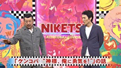 にけつッ！！　＃４６０