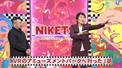 にけつッ！！　＃４６７