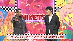にけつッ！！　＃４７４