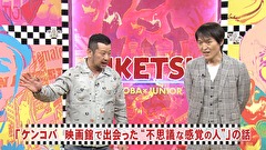 にけつッ！！　＃４８３