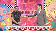 にけつッ！！　＃４８５