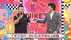 にけつッ！！　＃４８７