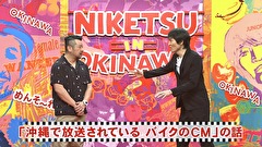 にけつッ！！　＃４８８