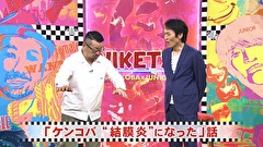 にけつッ！！　＃５１０