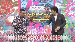 にけつッ！！　＃５１８