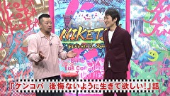 にけつッ！！　＃５２１