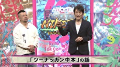 にけつッ！！　＃５２６