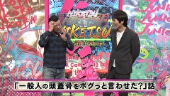 にけつッ！！　＃５２７