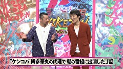 にけつッ！！　＃５３６