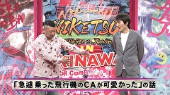 にけつッ！！　＃５４０