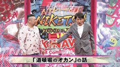 にけつッ！！　＃５４２