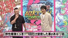 にけつッ！！　＃５４７