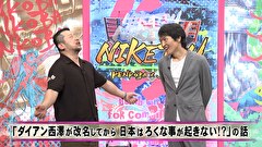にけつッ！！　＃５５２