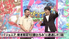 にけつッ！！　＃５５３