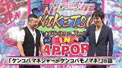 にけつッ！！　＃５５５