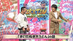 にけつッ！！　＃５６０