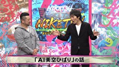 にけつッ！！　＃５６６