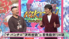 にけつッ！！　＃５７１