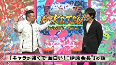 にけつッ！！　＃５７３