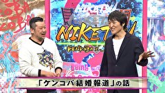 にけつッ！！　＃５７７