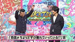 にけつッ！！　＃５７８