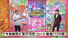 にけつッ！！　＃６２０