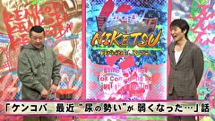 にけつッ！！　＃６２４