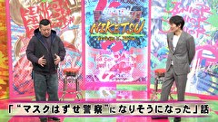 にけつッ！！　＃６２８