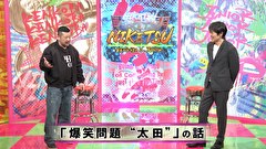 にけつッ！！　＃６３０