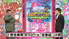 にけつッ！！　＃６３５