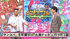 にけつッ！！　＃６３８
