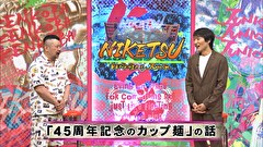 にけつッ！！　＃６４３