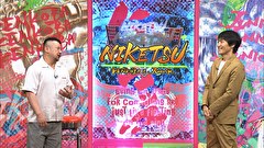にけつッ！！　＃６４５