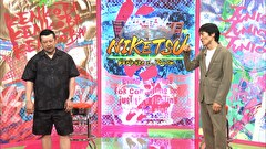 にけつッ！！　＃６４６