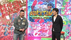 にけつッ！！　＃６６４