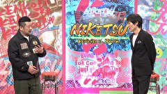 にけつッ！！　＃６６９
