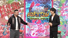 にけつッ！！　＃６８６