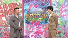 にけつッ！！　＃６８９