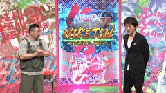 にけつッ！！　＃６９４