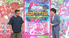 にけつッ！！　＃６９８