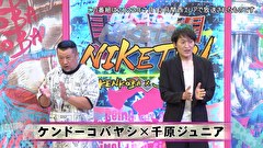 にけつッ！！　＃７００