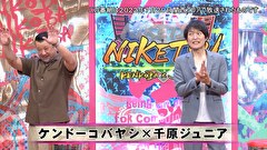 にけつッ！！　＃７０１