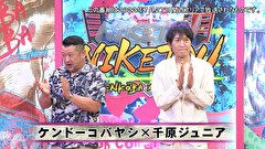 にけつッ！！　＃７０２
